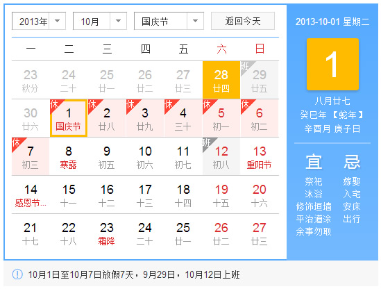 雲南鼎浩2013國慶節放假通(tōng)知