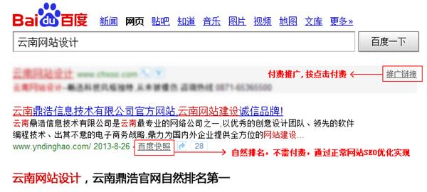我公司官網自然排名第一
